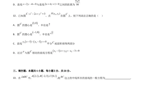 第二章《直线和圆的方程》综合检测卷（拔尖C卷）(原卷版)_高中三年全科资料_高中_高中1_2025秋新高二《暑假衔接讲义》（语数外理化）电子版_2025新高二数学暑假衔接讲义（人教A版）