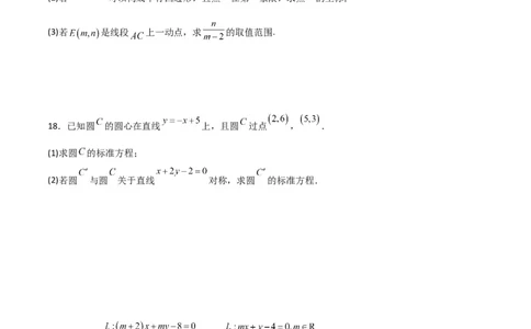 第二章《直线和圆的方程》综合检测卷（拔尖C卷）(原卷版)_高中三年全科资料_高中_高中1_2025秋新高二《暑假衔接讲义》（语数外理化）电子版_2025新高二数学暑假衔接讲义（人教A版）