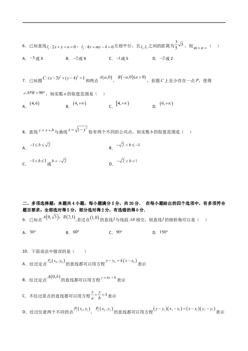 第二章《直线和圆的方程》综合检测卷（拔尖C卷）(原卷版)_高中三年全科资料_高中_高中1_2025秋新高二《暑假衔接讲义》（语数外理化）电子版_2025新高二数学暑假衔接讲义（人教A版）