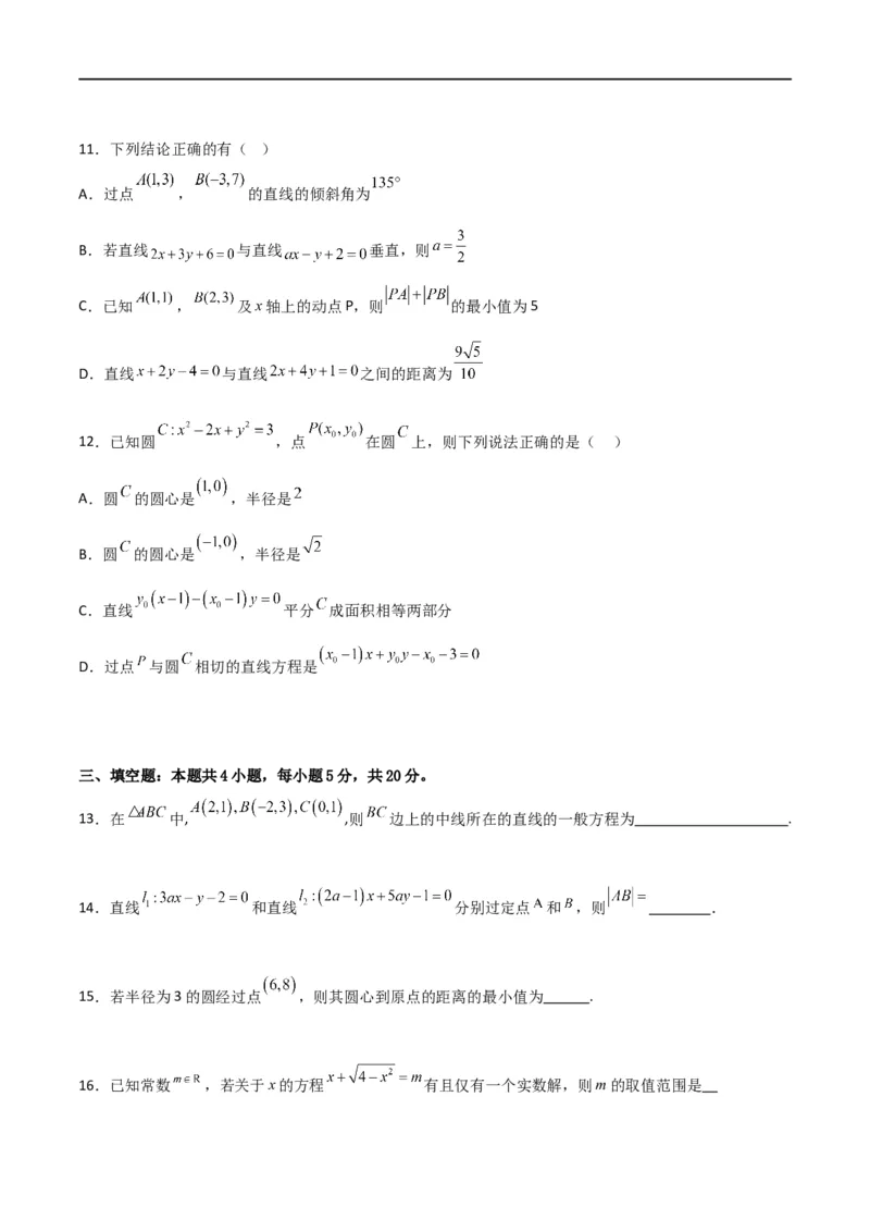 第二章《直线和圆的方程》综合检测卷（拔尖C卷）(原卷版)_高中三年全科资料_高中_高中1_2025秋新高二《暑假衔接讲义》（语数外理化）电子版_2025新高二数学暑假衔接讲义（人教A版）