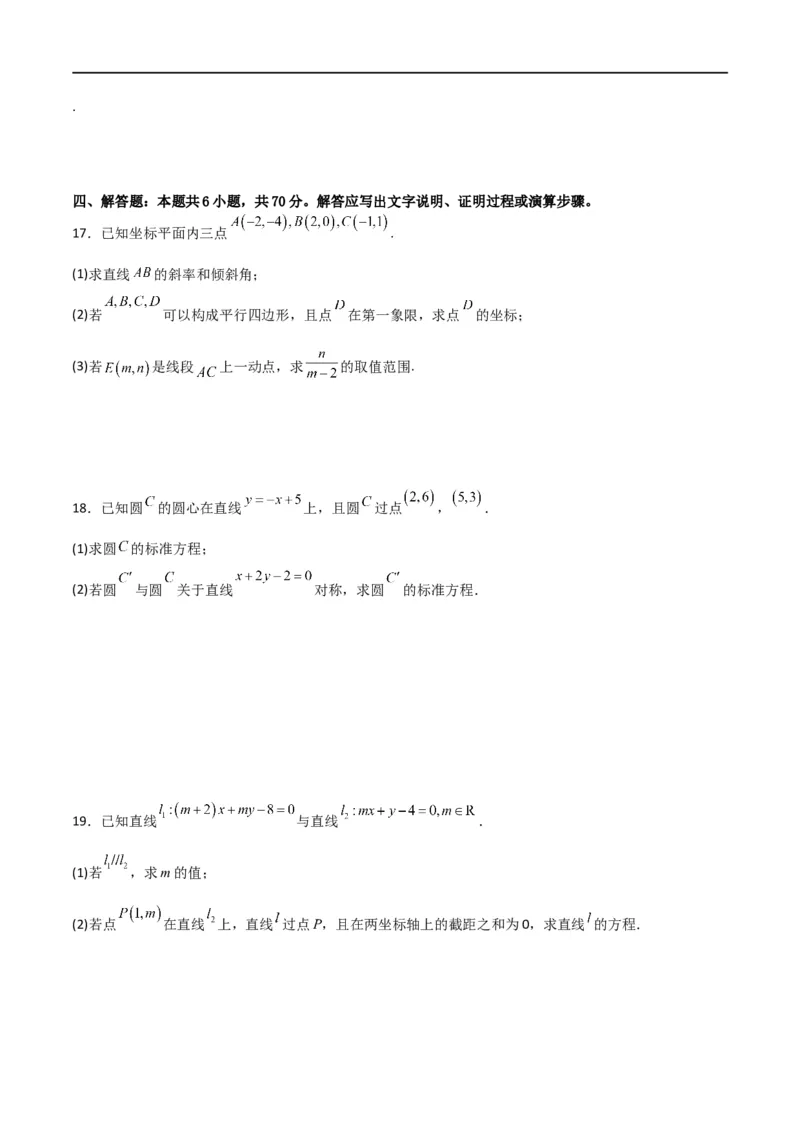 第二章《直线和圆的方程》综合检测卷（拔尖C卷）(原卷版)_高中三年全科资料_高中_高中1_2025秋新高二《暑假衔接讲义》（语数外理化）电子版_2025新高二数学暑假衔接讲义（人教A版）