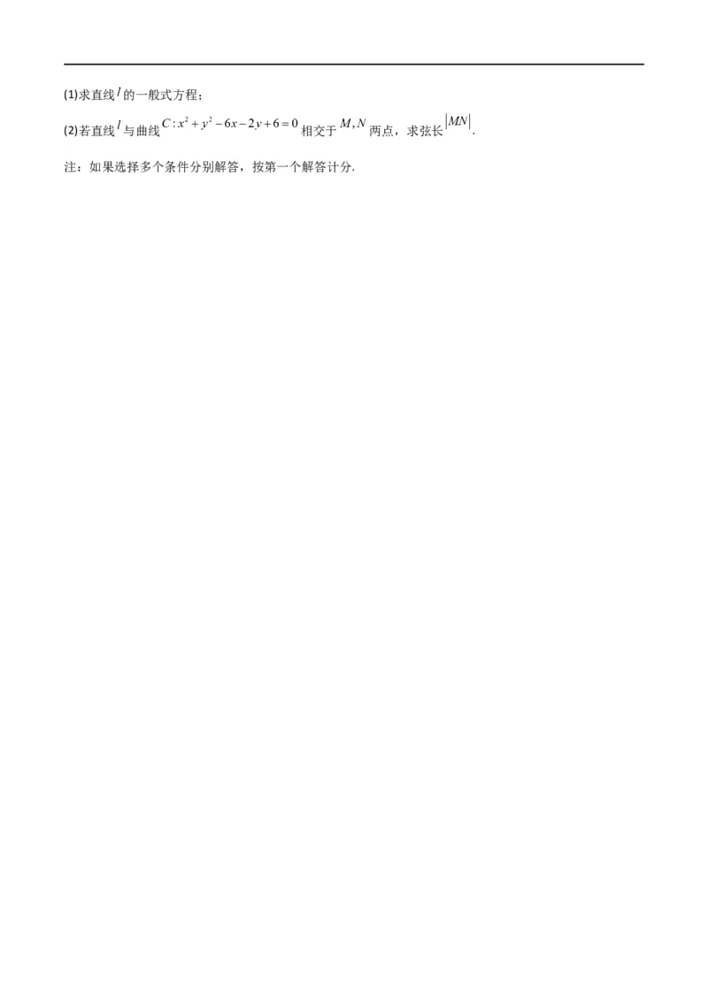 第二章《直线和圆的方程》综合检测卷（拔尖C卷）(原卷版)_高中三年全科资料_高中_高中1_2025秋新高二《暑假衔接讲义》（语数外理化）电子版_2025新高二数学暑假衔接讲义（人教A版）