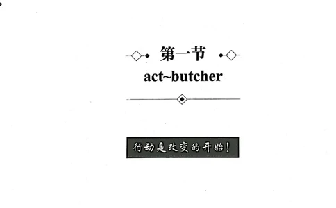 第一节_高中三年全科资料_高中_高中1_刘晓艳高中刘晓燕《大雁英语》高中语法+单词（视频+讲义）_刘晓艳高中英语你还在背单词吗（视频课+配套电子讲义）