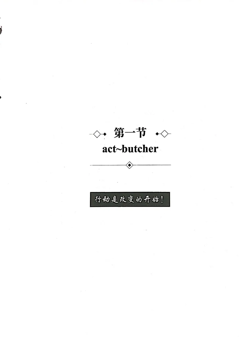 第一节_高中三年全科资料_高中_高中1_刘晓艳高中刘晓燕《大雁英语》高中语法+单词（视频+讲义）_刘晓艳高中英语你还在背单词吗（视频课+配套电子讲义）