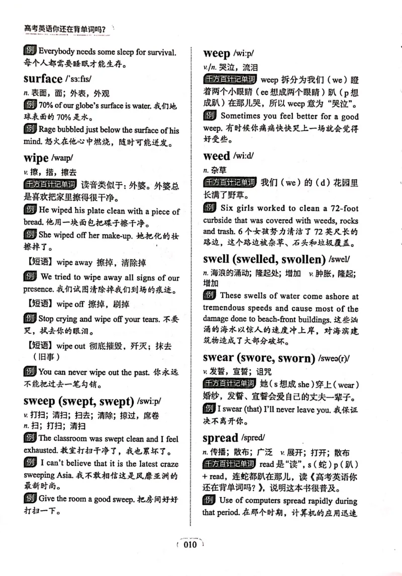 第一节_高中三年全科资料_高中_高中1_刘晓艳高中刘晓燕《大雁英语》高中语法+单词（视频+讲义）_刘晓艳高中英语你还在背单词吗（视频课+配套电子讲义）