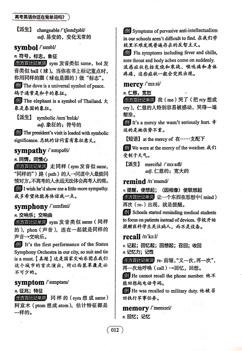 第一节_高中三年全科资料_高中_高中1_刘晓艳高中刘晓燕《大雁英语》高中语法+单词（视频+讲义）_刘晓艳高中英语你还在背单词吗（视频课+配套电子讲义）