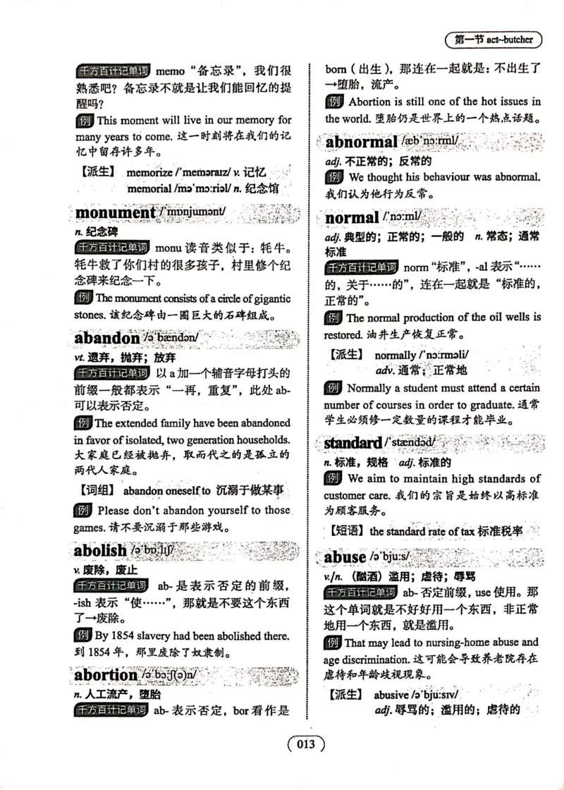 第一节_高中三年全科资料_高中_高中1_刘晓艳高中刘晓燕《大雁英语》高中语法+单词（视频+讲义）_刘晓艳高中英语你还在背单词吗（视频课+配套电子讲义）