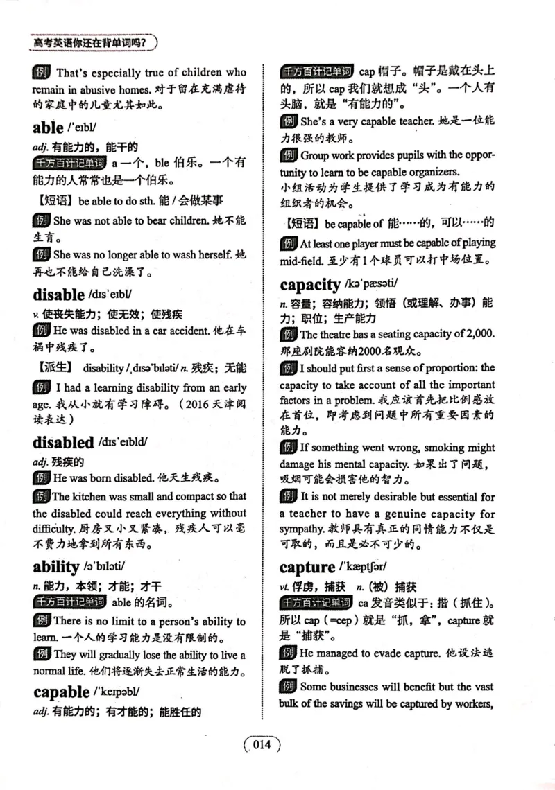 第一节_高中三年全科资料_高中_高中1_刘晓艳高中刘晓燕《大雁英语》高中语法+单词（视频+讲义）_刘晓艳高中英语你还在背单词吗（视频课+配套电子讲义）