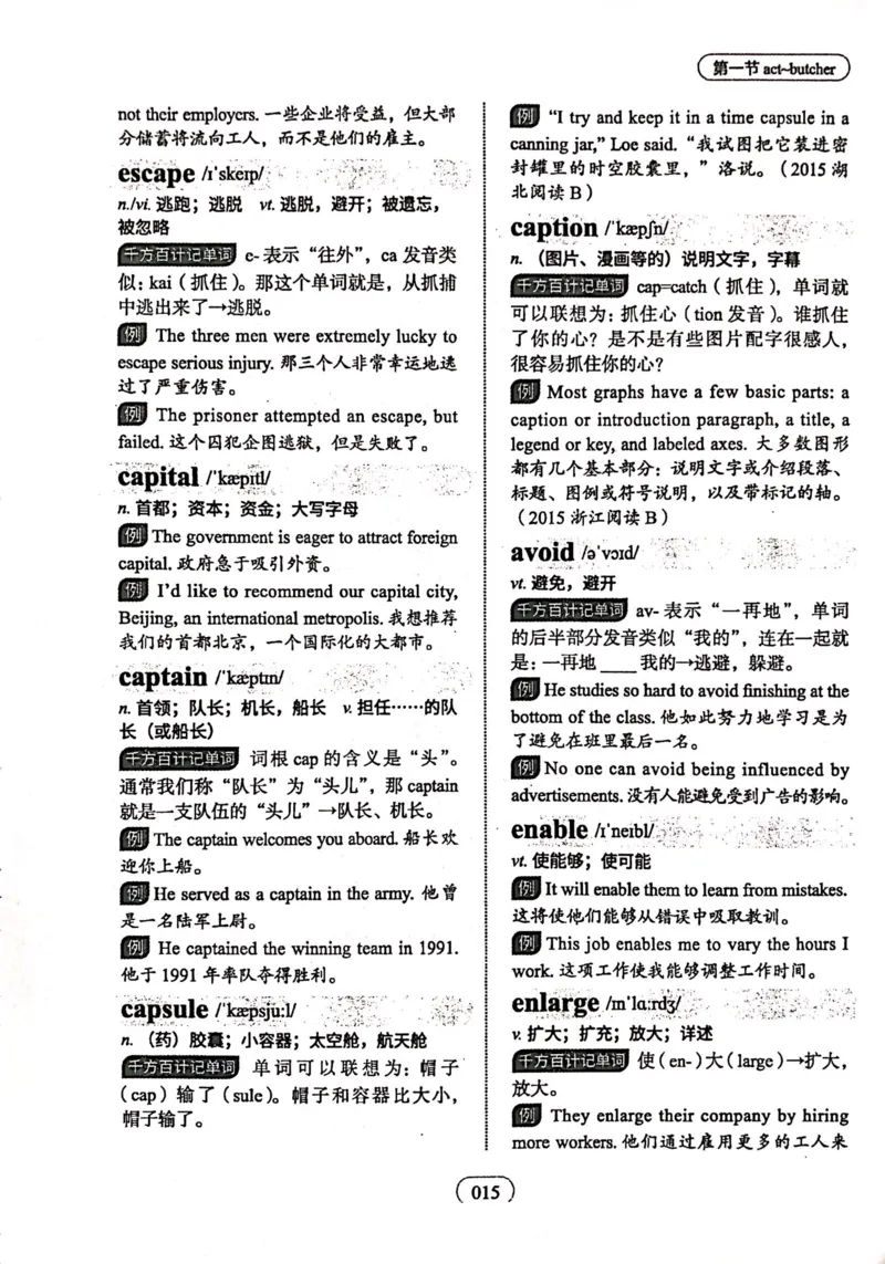 第一节_高中三年全科资料_高中_高中1_刘晓艳高中刘晓燕《大雁英语》高中语法+单词（视频+讲义）_刘晓艳高中英语你还在背单词吗（视频课+配套电子讲义）