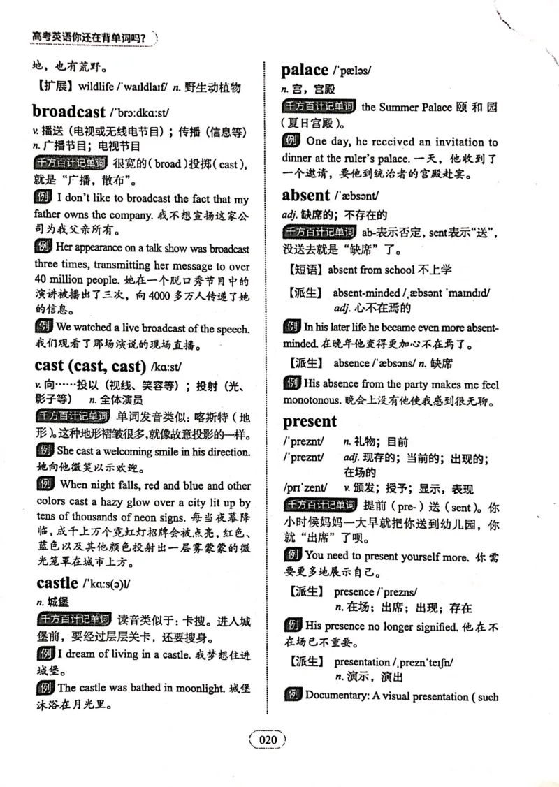 第一节_高中三年全科资料_高中_高中1_刘晓艳高中刘晓燕《大雁英语》高中语法+单词（视频+讲义）_刘晓艳高中英语你还在背单词吗（视频课+配套电子讲义）