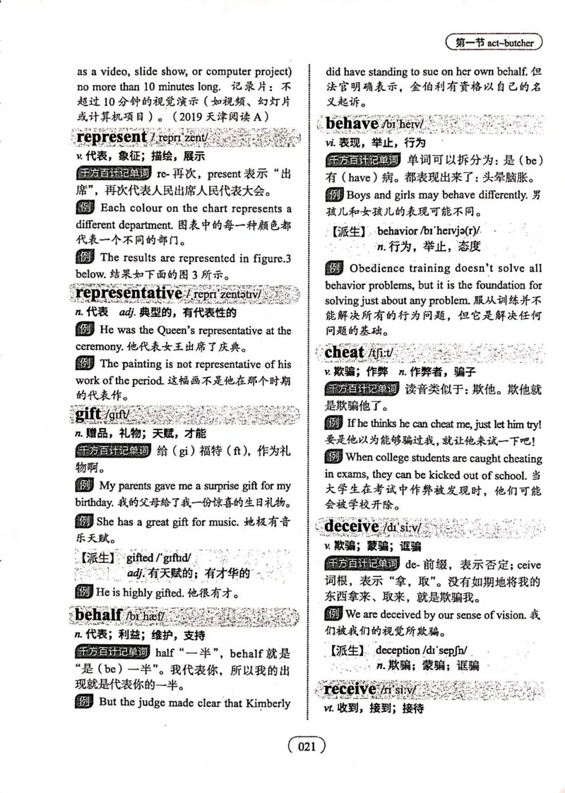 第一节_高中三年全科资料_高中_高中1_刘晓艳高中刘晓燕《大雁英语》高中语法+单词（视频+讲义）_刘晓艳高中英语你还在背单词吗（视频课+配套电子讲义）