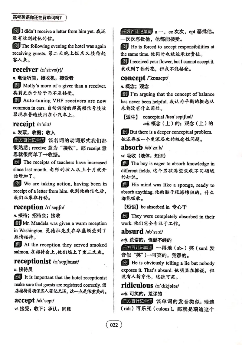 第一节_高中三年全科资料_高中_高中1_刘晓艳高中刘晓燕《大雁英语》高中语法+单词（视频+讲义）_刘晓艳高中英语你还在背单词吗（视频课+配套电子讲义）