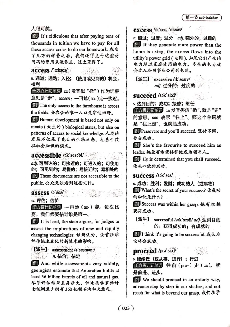 第一节_高中三年全科资料_高中_高中1_刘晓艳高中刘晓燕《大雁英语》高中语法+单词（视频+讲义）_刘晓艳高中英语你还在背单词吗（视频课+配套电子讲义）