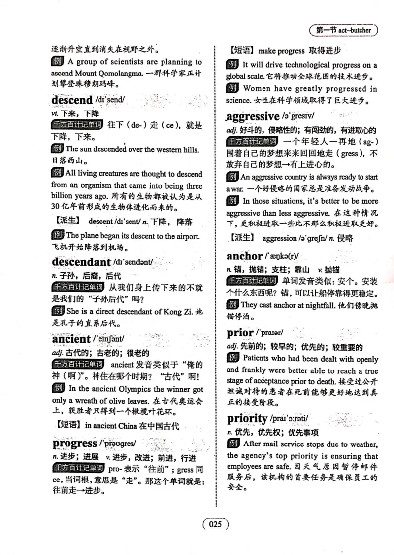 第一节_高中三年全科资料_高中_高中1_刘晓艳高中刘晓燕《大雁英语》高中语法+单词（视频+讲义）_刘晓艳高中英语你还在背单词吗（视频课+配套电子讲义）