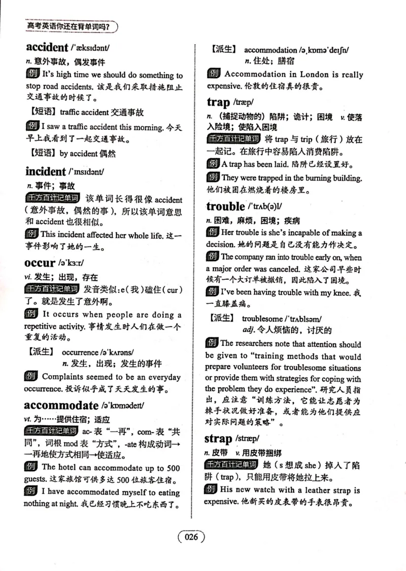 第一节_高中三年全科资料_高中_高中1_刘晓艳高中刘晓燕《大雁英语》高中语法+单词（视频+讲义）_刘晓艳高中英语你还在背单词吗（视频课+配套电子讲义）
