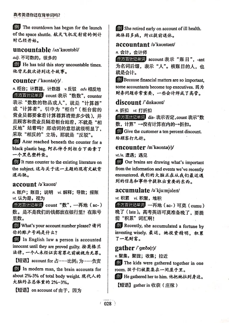 第一节_高中三年全科资料_高中_高中1_刘晓艳高中刘晓燕《大雁英语》高中语法+单词（视频+讲义）_刘晓艳高中英语你还在背单词吗（视频课+配套电子讲义）