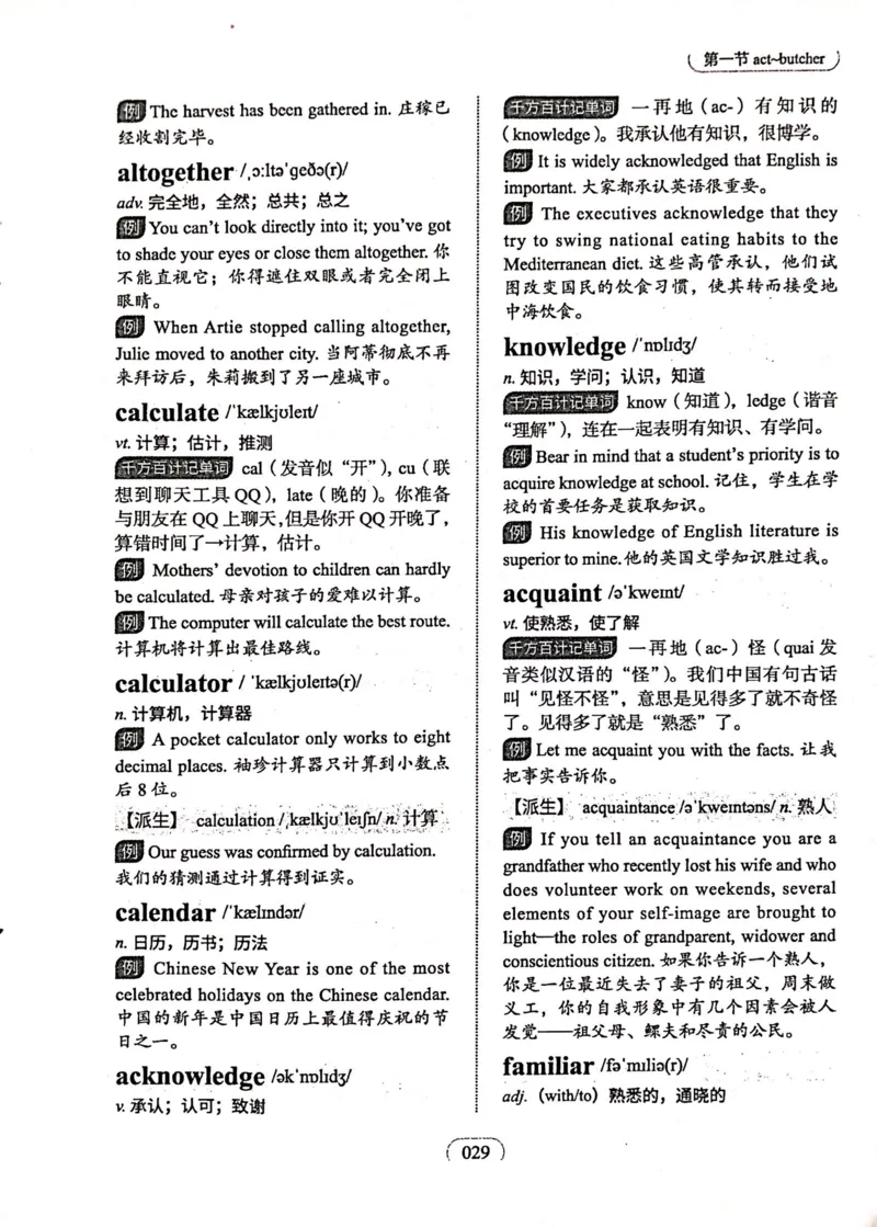 第一节_高中三年全科资料_高中_高中1_刘晓艳高中刘晓燕《大雁英语》高中语法+单词（视频+讲义）_刘晓艳高中英语你还在背单词吗（视频课+配套电子讲义）