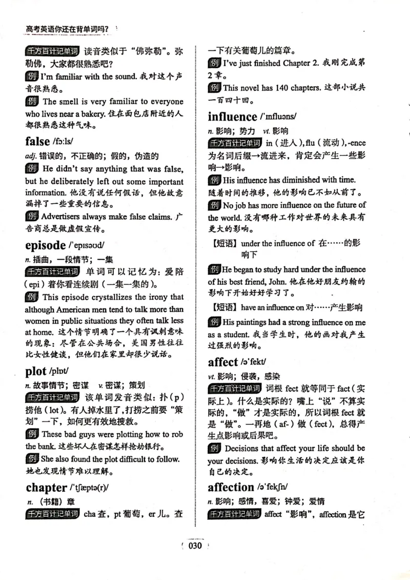 第一节_高中三年全科资料_高中_高中1_刘晓艳高中刘晓燕《大雁英语》高中语法+单词（视频+讲义）_刘晓艳高中英语你还在背单词吗（视频课+配套电子讲义）