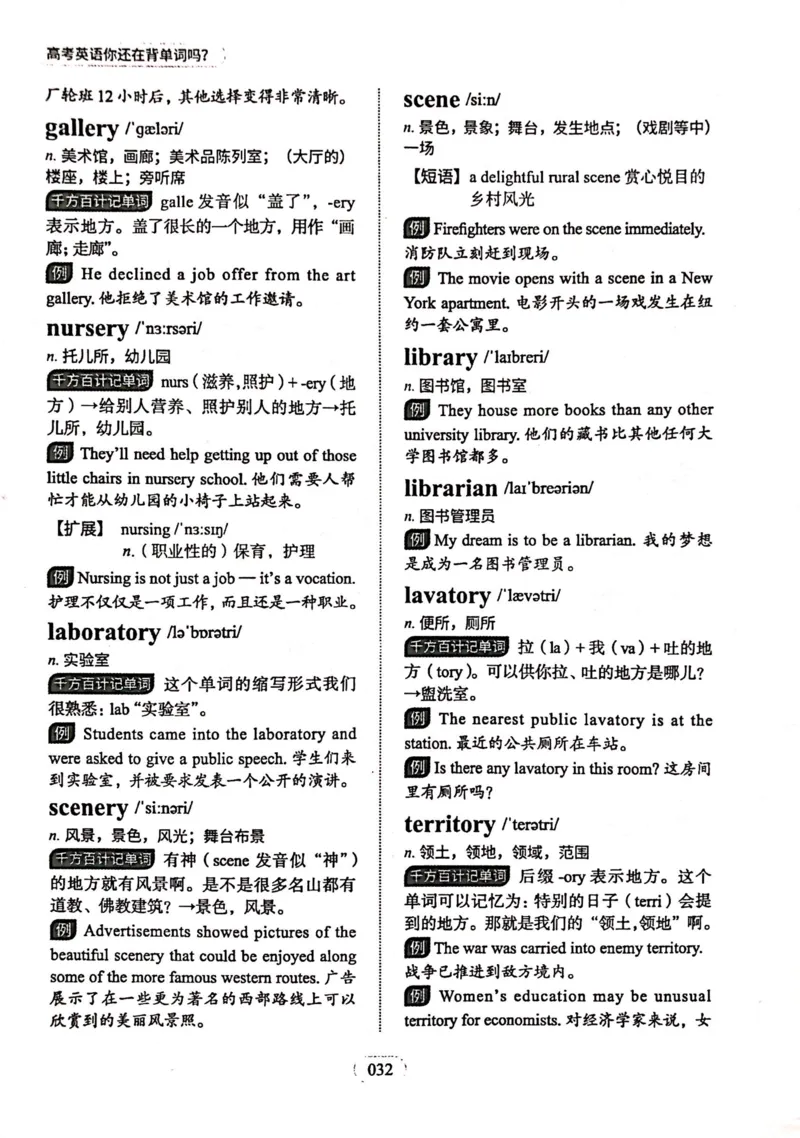 第一节_高中三年全科资料_高中_高中1_刘晓艳高中刘晓燕《大雁英语》高中语法+单词（视频+讲义）_刘晓艳高中英语你还在背单词吗（视频课+配套电子讲义）