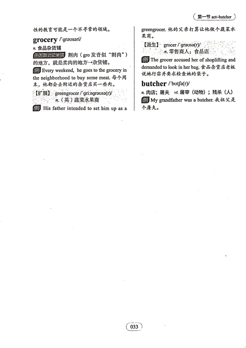第一节_高中三年全科资料_高中_高中1_刘晓艳高中刘晓燕《大雁英语》高中语法+单词（视频+讲义）_刘晓艳高中英语你还在背单词吗（视频课+配套电子讲义）