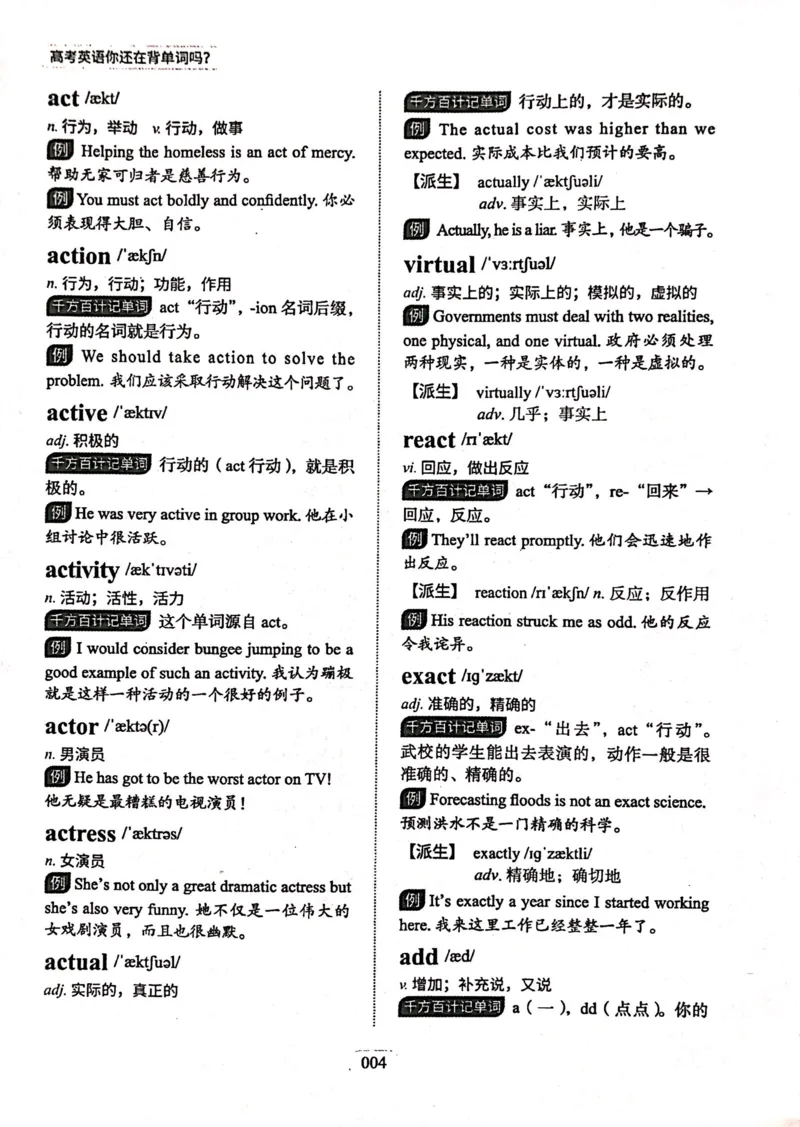 第一节_高中三年全科资料_高中_高中1_刘晓艳高中刘晓燕《大雁英语》高中语法+单词（视频+讲义）_刘晓艳高中英语你还在背单词吗（视频课+配套电子讲义）