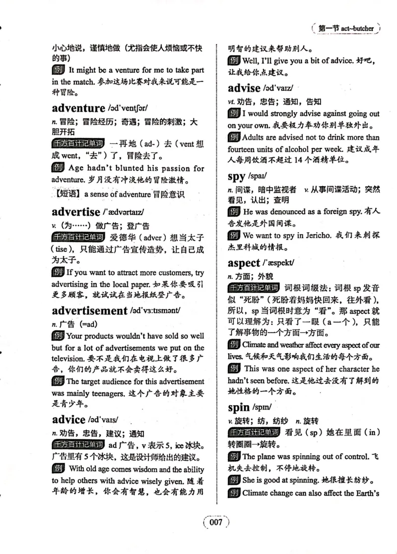 第一节_高中三年全科资料_高中_高中1_刘晓艳高中刘晓燕《大雁英语》高中语法+单词（视频+讲义）_刘晓艳高中英语你还在背单词吗（视频课+配套电子讲义）