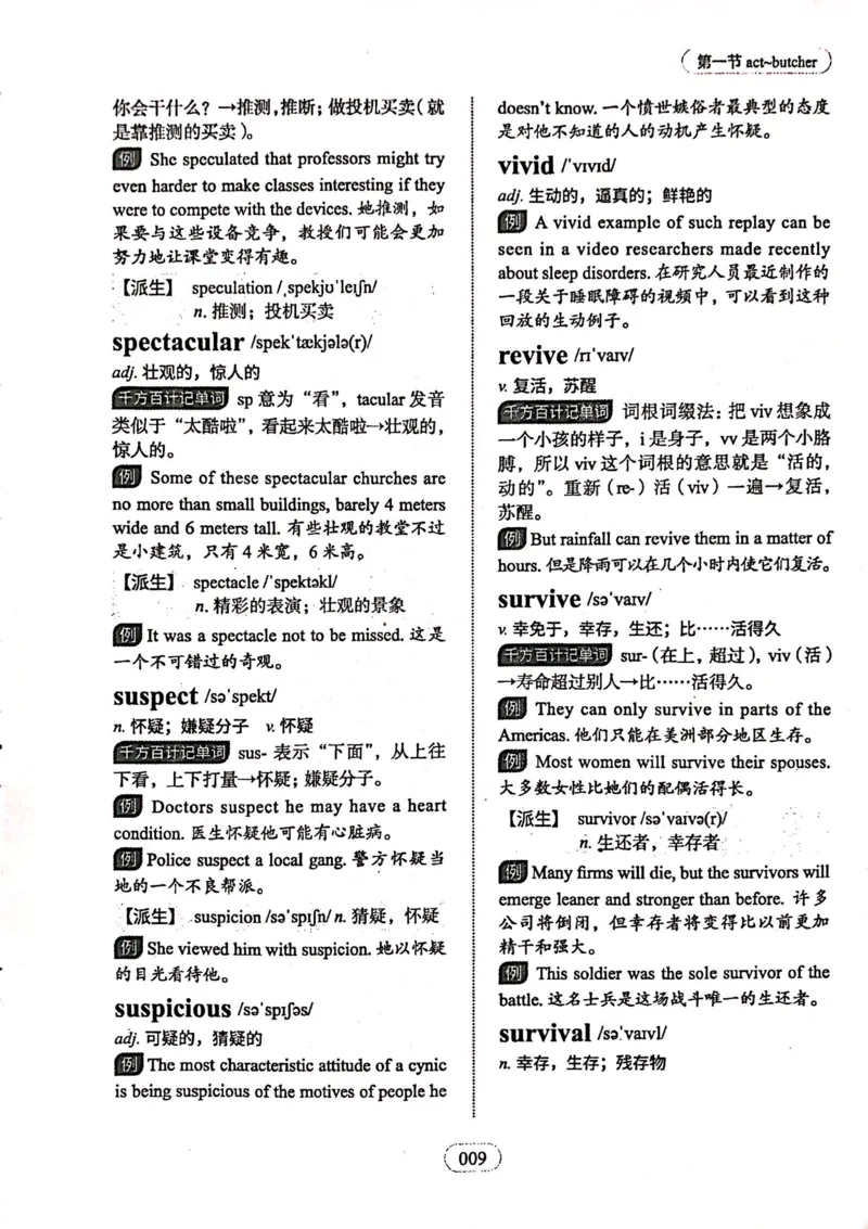第一节_高中三年全科资料_高中_高中1_刘晓艳高中刘晓燕《大雁英语》高中语法+单词（视频+讲义）_刘晓艳高中英语你还在背单词吗（视频课+配套电子讲义）