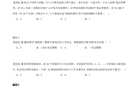第一节跟踪训练_高中三年全科资料_高中_2026年高考《MST高考》一轮复习系列（数学）_十一章