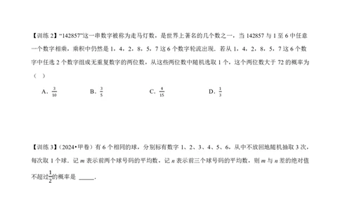 第一节跟踪训练_高中三年全科资料_高中_2026年高考《MST高考》一轮复习系列（数学）_十一章