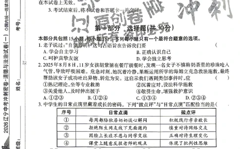 2026《辽宁中考&bull;名师堂冲刺密卷》道法A4_中考押题2026《中考押题》系列（9科全套实时更新中）_2026版中考《名师堂冲刺密卷》7科（辽宁）