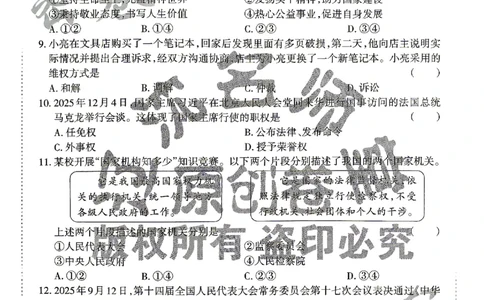 2026《辽宁中考&bull;名师堂冲刺密卷》道法A4_中考押题2026《中考押题》系列（9科全套实时更新中）_2026版中考《名师堂冲刺密卷》7科（辽宁）