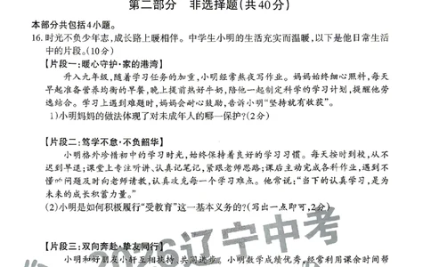 2026《辽宁中考&bull;名师堂冲刺密卷》道法A4_中考押题2026《中考押题》系列（9科全套实时更新中）_2026版中考《名师堂冲刺密卷》7科（辽宁）
