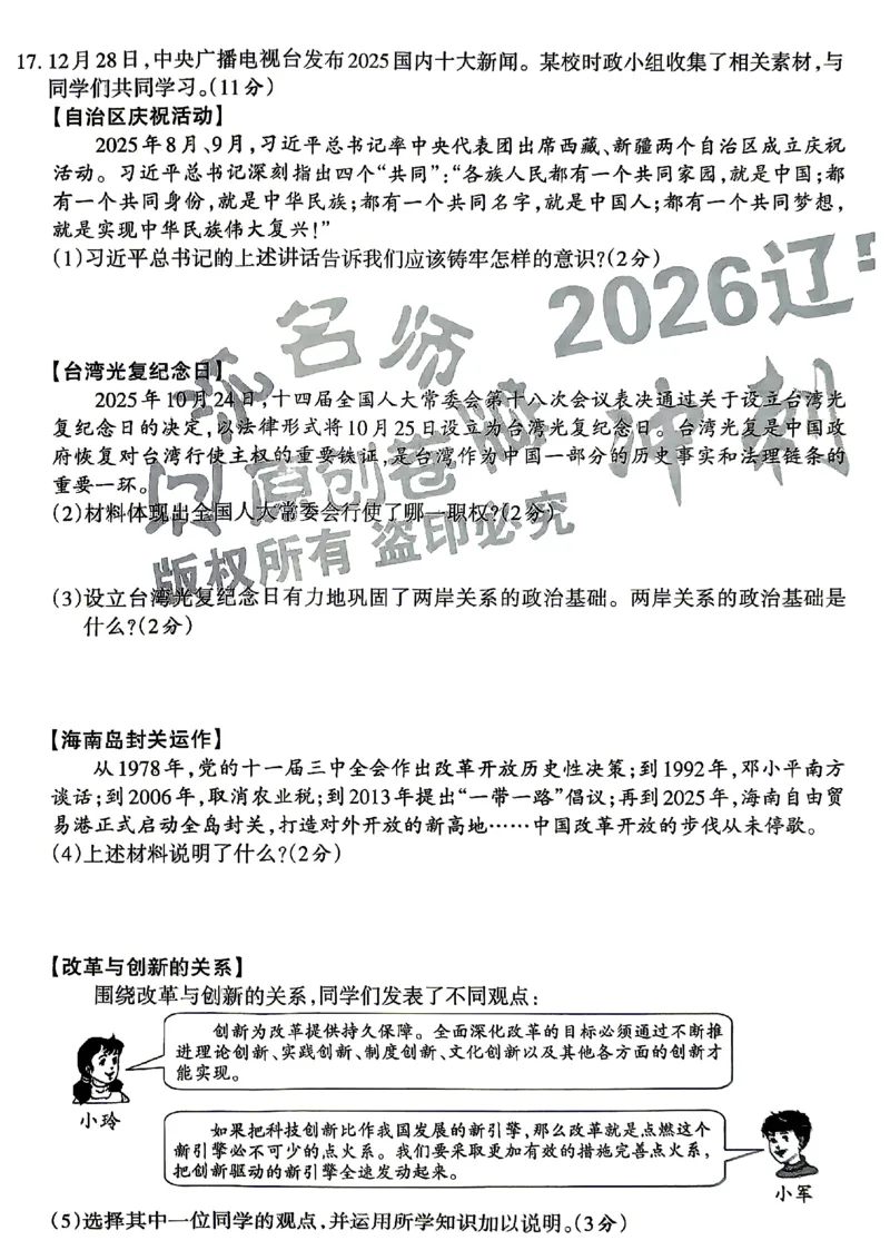 2026《辽宁中考&bull;名师堂冲刺密卷》道法A4_中考押题2026《中考押题》系列（9科全套实时更新中）_2026版中考《名师堂冲刺密卷》7科（辽宁）