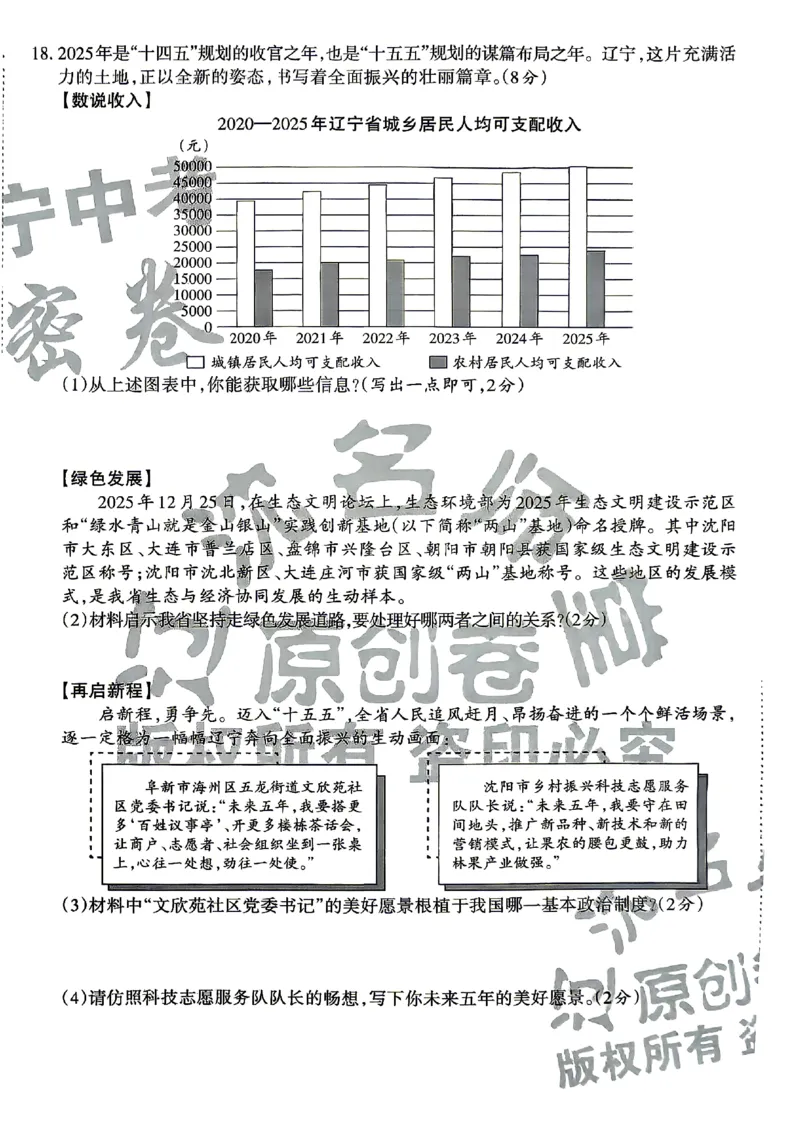 2026《辽宁中考&bull;名师堂冲刺密卷》道法A4_中考押题2026《中考押题》系列（9科全套实时更新中）_2026版中考《名师堂冲刺密卷》7科（辽宁）