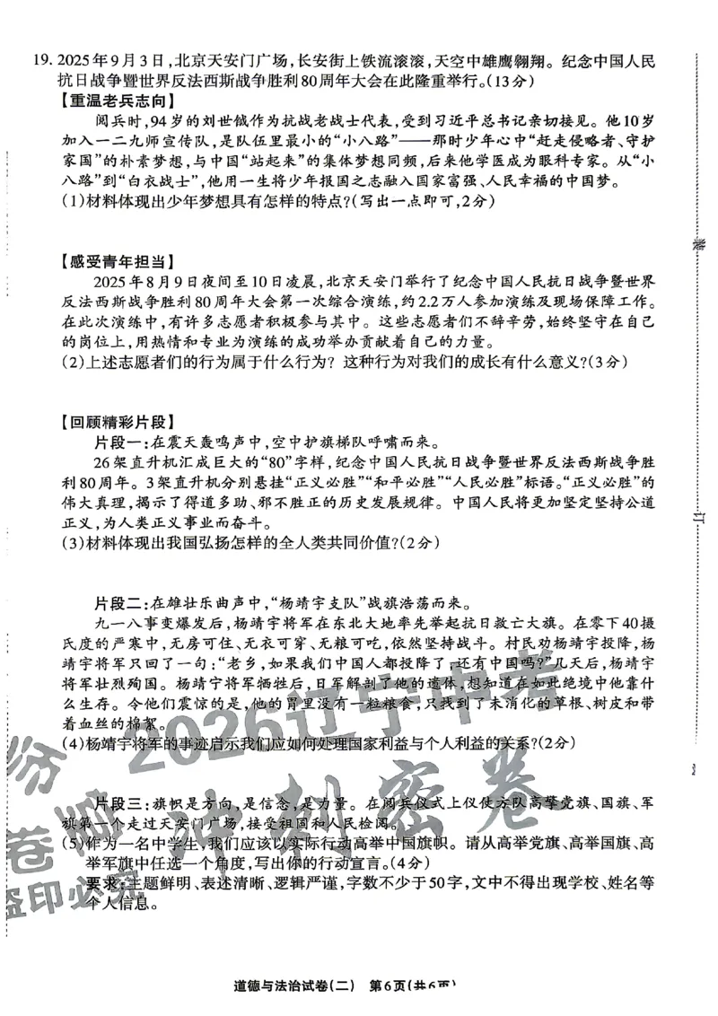 2026《辽宁中考&bull;名师堂冲刺密卷》道法A4_中考押题2026《中考押题》系列（9科全套实时更新中）_2026版中考《名师堂冲刺密卷》7科（辽宁）