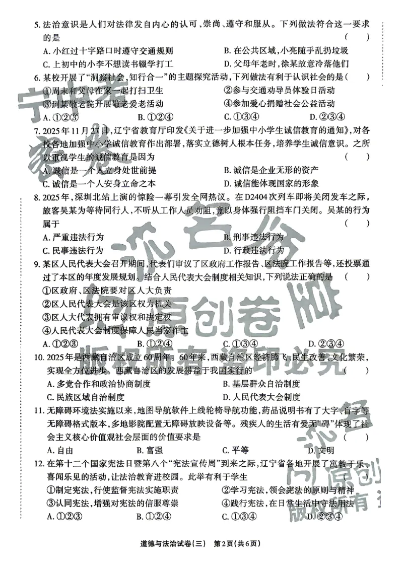 2026《辽宁中考&bull;名师堂冲刺密卷》道法A4_中考押题2026《中考押题》系列（9科全套实时更新中）_2026版中考《名师堂冲刺密卷》7科（辽宁）