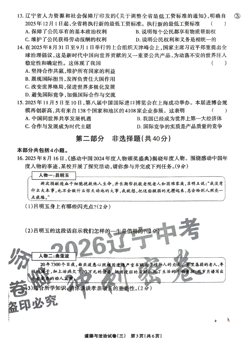 2026《辽宁中考&bull;名师堂冲刺密卷》道法A4_中考押题2026《中考押题》系列（9科全套实时更新中）_2026版中考《名师堂冲刺密卷》7科（辽宁）