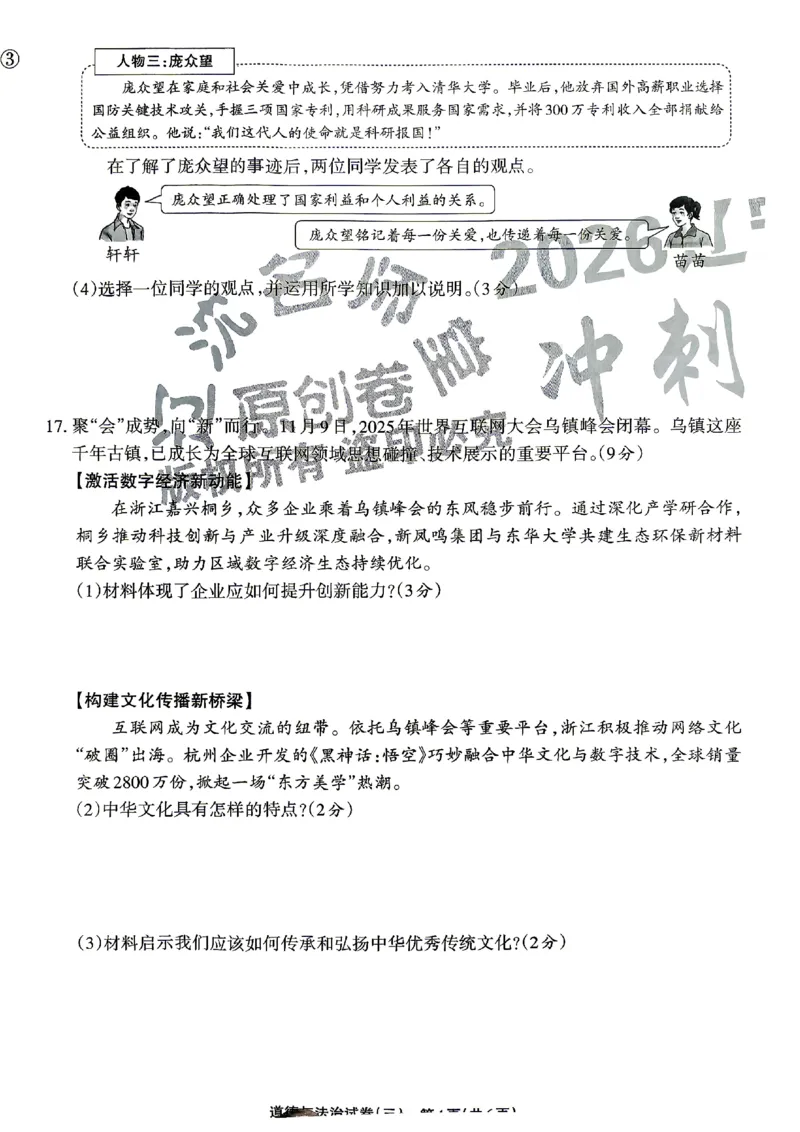 2026《辽宁中考&bull;名师堂冲刺密卷》道法A4_中考押题2026《中考押题》系列（9科全套实时更新中）_2026版中考《名师堂冲刺密卷》7科（辽宁）