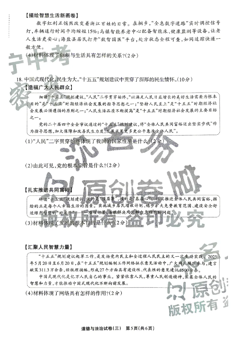 2026《辽宁中考&bull;名师堂冲刺密卷》道法A4_中考押题2026《中考押题》系列（9科全套实时更新中）_2026版中考《名师堂冲刺密卷》7科（辽宁）