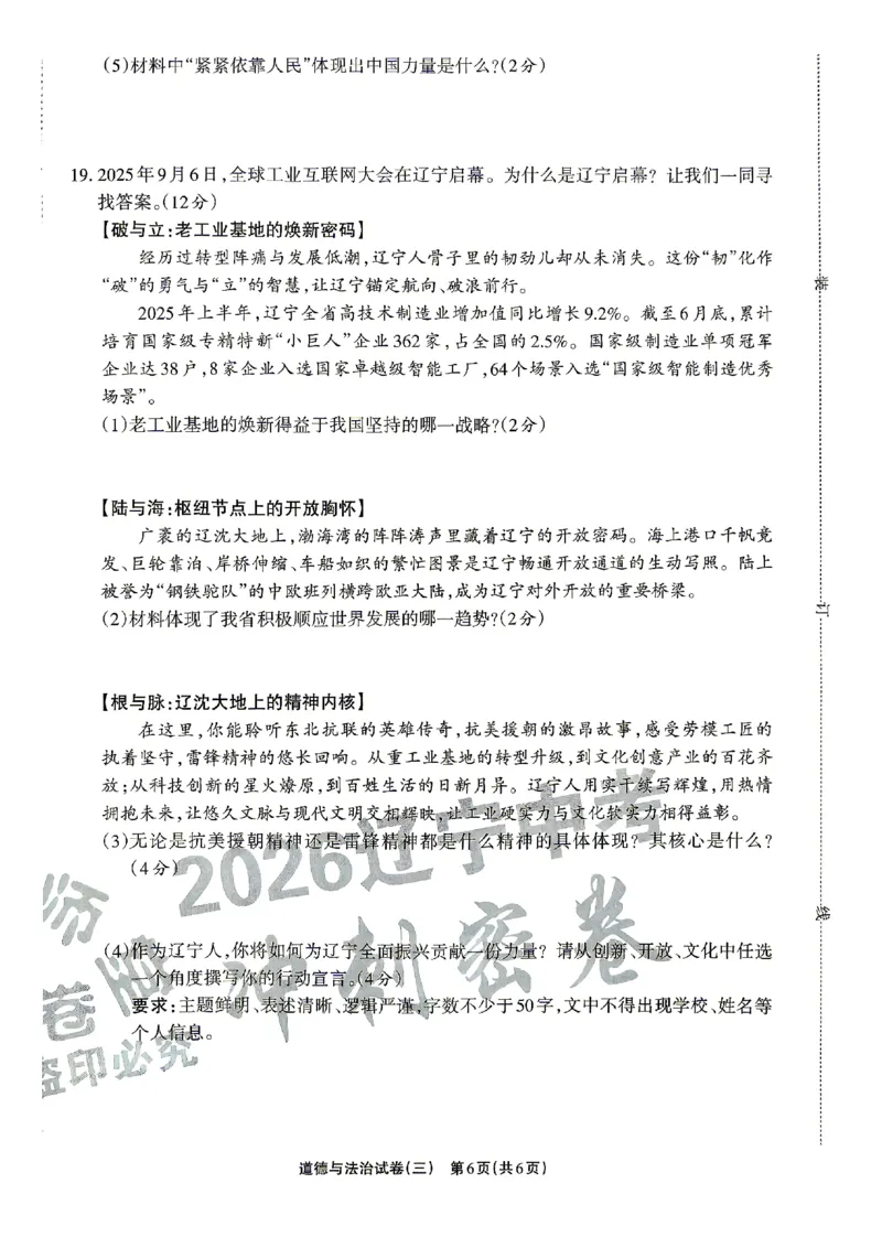 2026《辽宁中考&bull;名师堂冲刺密卷》道法A4_中考押题2026《中考押题》系列（9科全套实时更新中）_2026版中考《名师堂冲刺密卷》7科（辽宁）