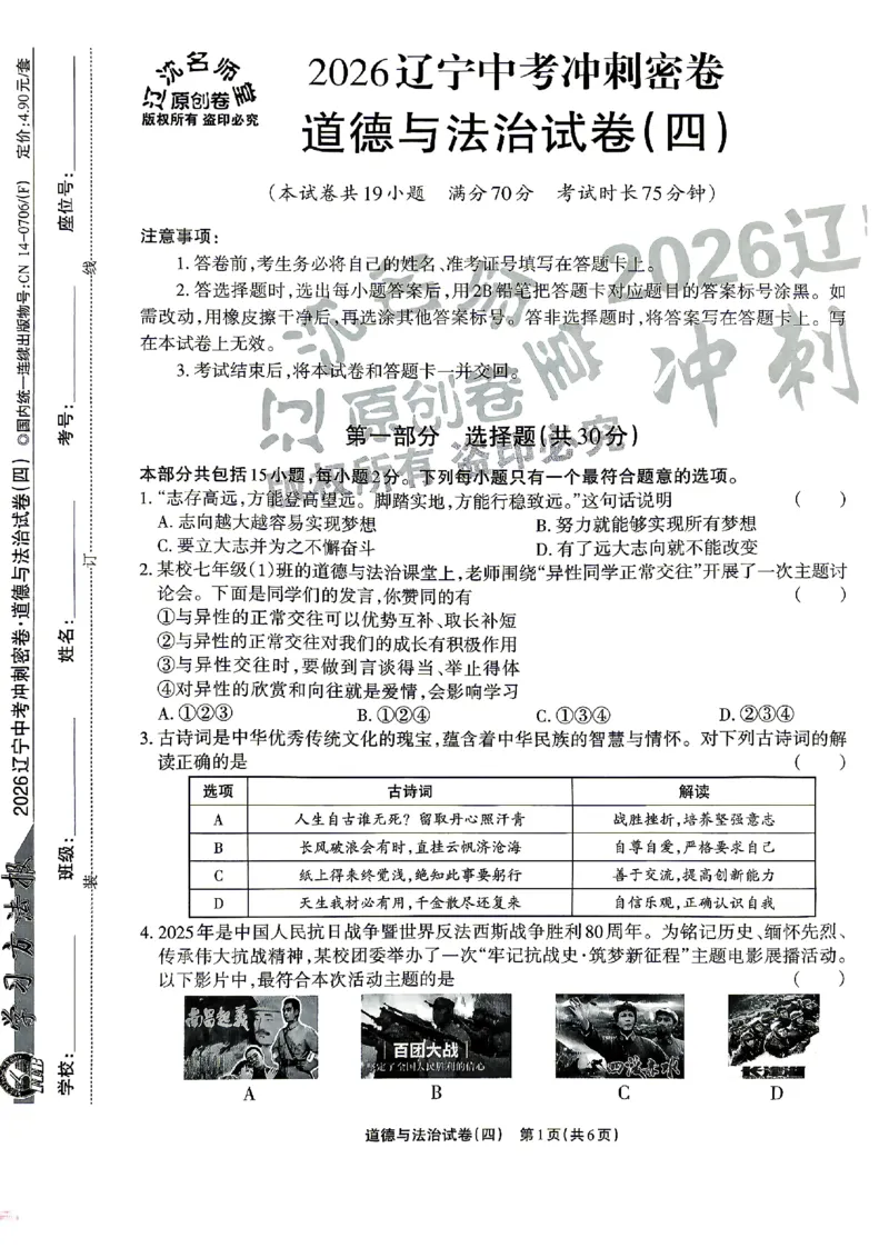 2026《辽宁中考&bull;名师堂冲刺密卷》道法A4_中考押题2026《中考押题》系列（9科全套实时更新中）_2026版中考《名师堂冲刺密卷》7科（辽宁）