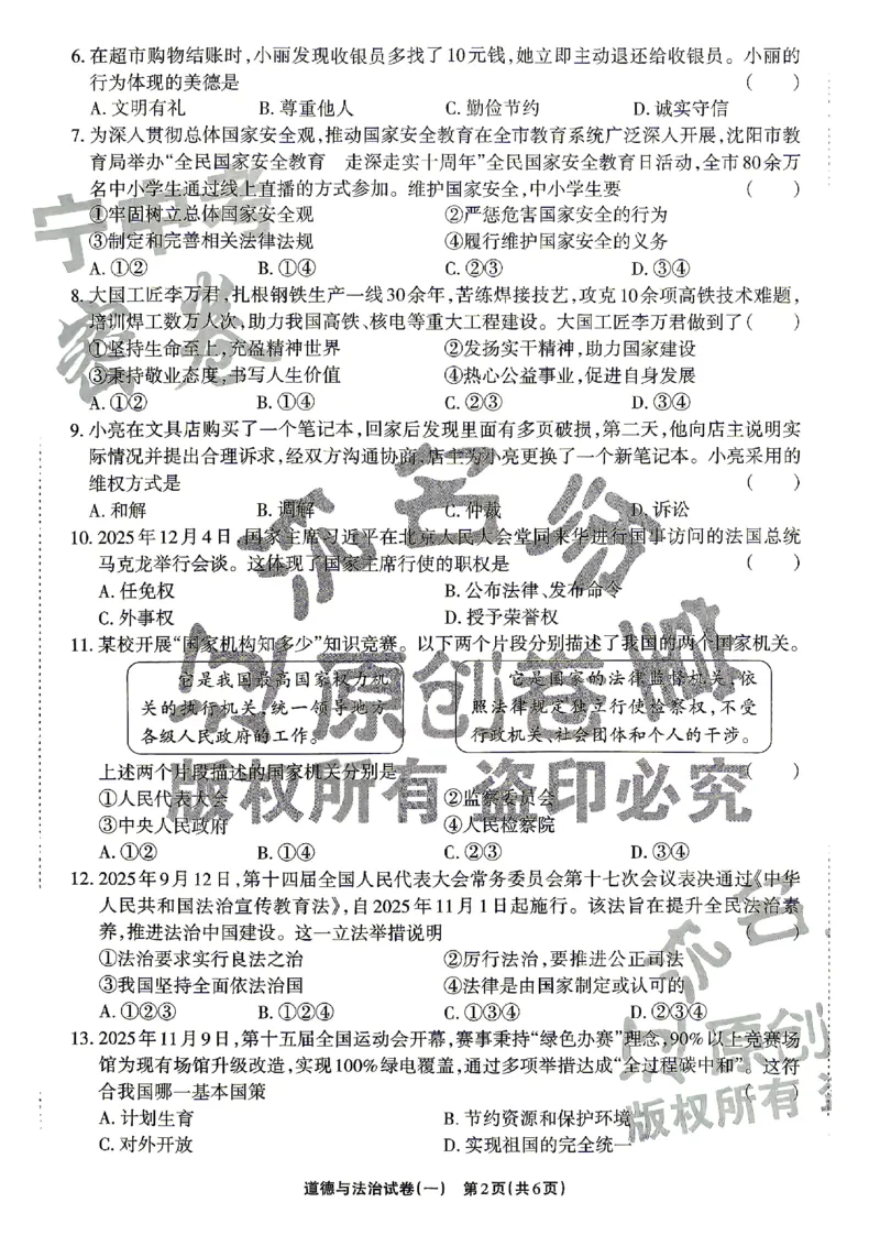 2026《辽宁中考&bull;名师堂冲刺密卷》道法A4_中考押题2026《中考押题》系列（9科全套实时更新中）_2026版中考《名师堂冲刺密卷》7科（辽宁）