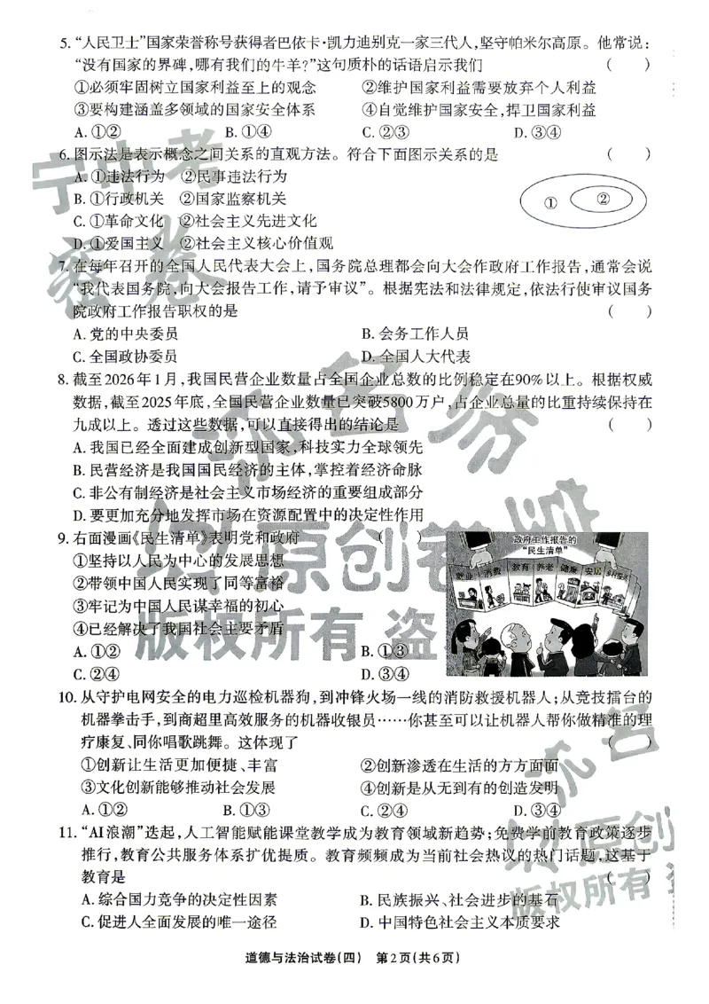 2026《辽宁中考&bull;名师堂冲刺密卷》道法A4_中考押题2026《中考押题》系列（9科全套实时更新中）_2026版中考《名师堂冲刺密卷》7科（辽宁）