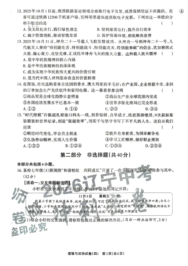 2026《辽宁中考&bull;名师堂冲刺密卷》道法A4_中考押题2026《中考押题》系列（9科全套实时更新中）_2026版中考《名师堂冲刺密卷》7科（辽宁）