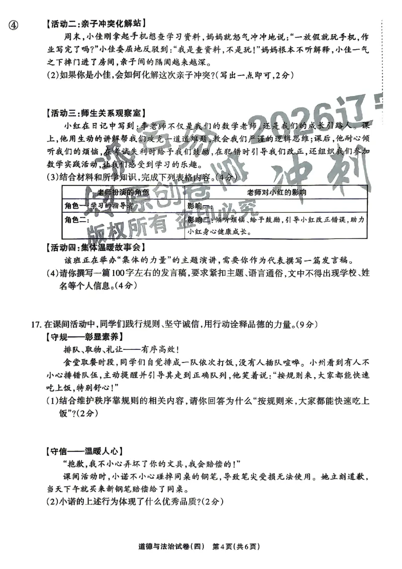 2026《辽宁中考&bull;名师堂冲刺密卷》道法A4_中考押题2026《中考押题》系列（9科全套实时更新中）_2026版中考《名师堂冲刺密卷》7科（辽宁）