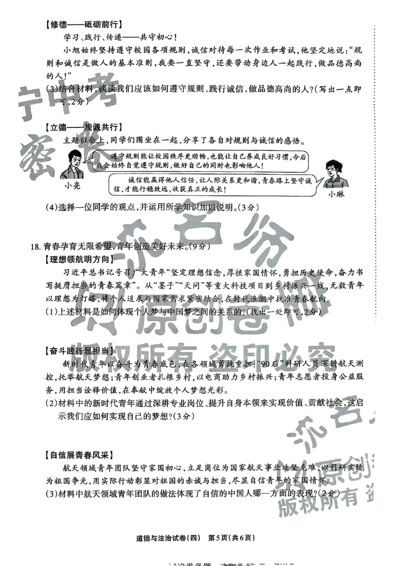2026《辽宁中考&bull;名师堂冲刺密卷》道法A4_中考押题2026《中考押题》系列（9科全套实时更新中）_2026版中考《名师堂冲刺密卷》7科（辽宁）