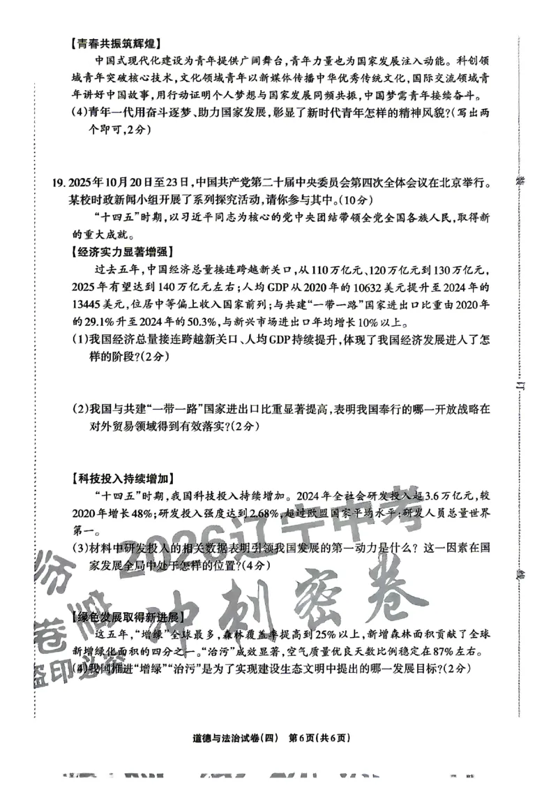 2026《辽宁中考&bull;名师堂冲刺密卷》道法A4_中考押题2026《中考押题》系列（9科全套实时更新中）_2026版中考《名师堂冲刺密卷》7科（辽宁）