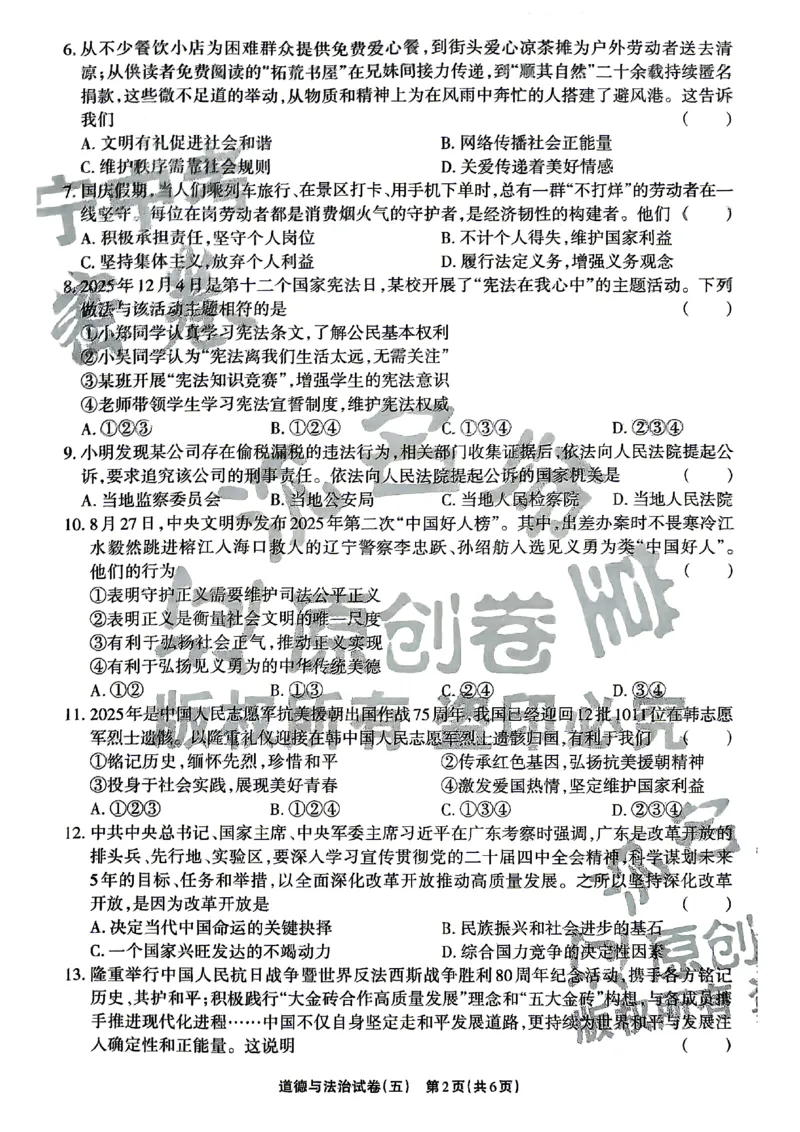 2026《辽宁中考&bull;名师堂冲刺密卷》道法A4_中考押题2026《中考押题》系列（9科全套实时更新中）_2026版中考《名师堂冲刺密卷》7科（辽宁）