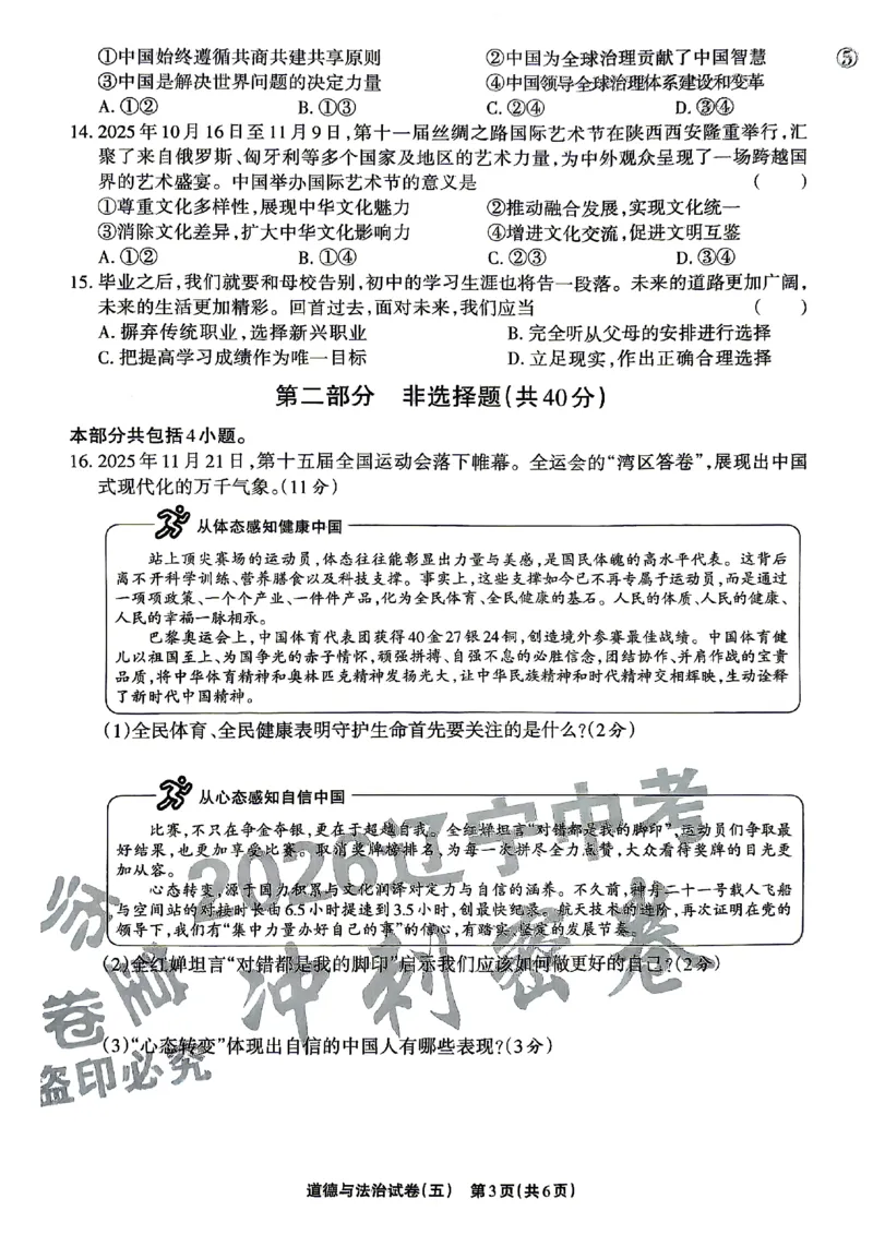 2026《辽宁中考&bull;名师堂冲刺密卷》道法A4_中考押题2026《中考押题》系列（9科全套实时更新中）_2026版中考《名师堂冲刺密卷》7科（辽宁）