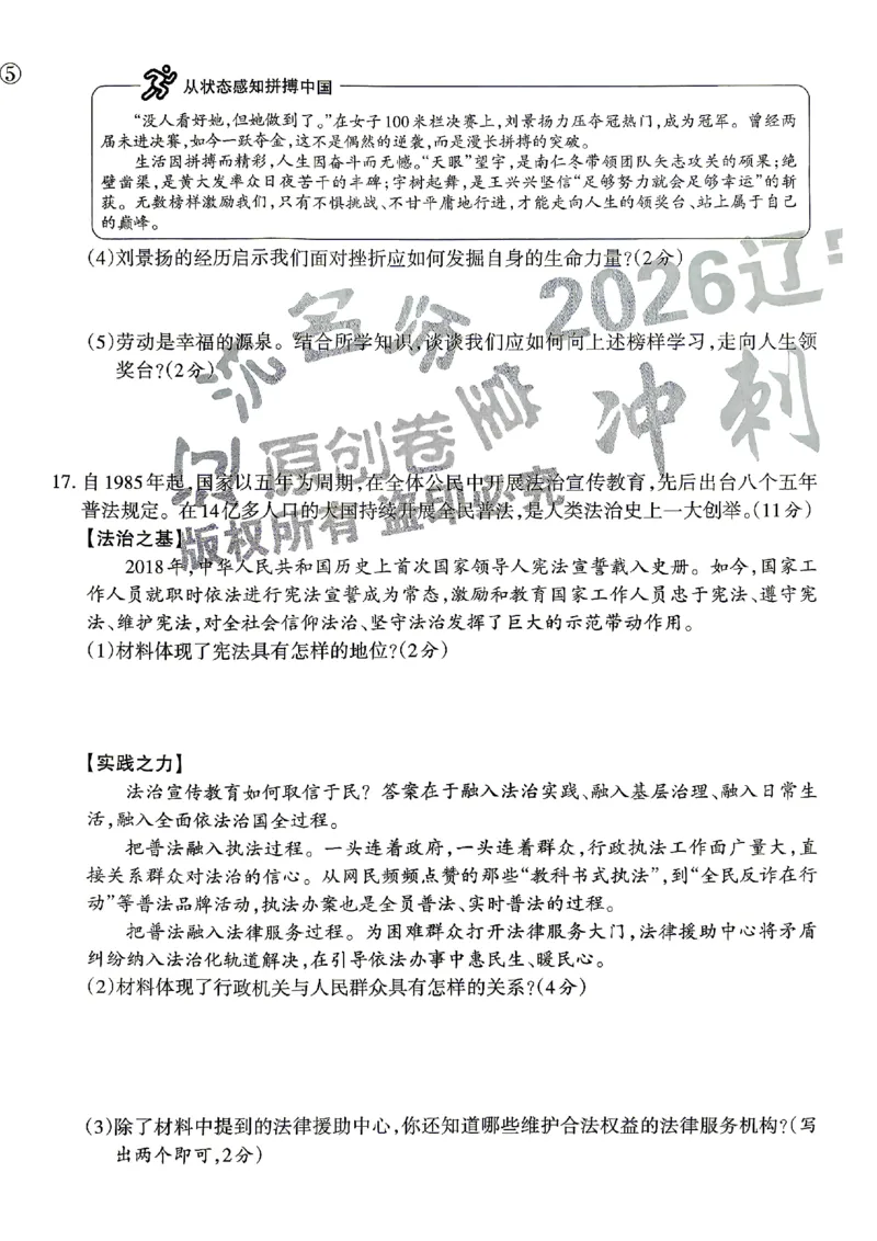 2026《辽宁中考&bull;名师堂冲刺密卷》道法A4_中考押题2026《中考押题》系列（9科全套实时更新中）_2026版中考《名师堂冲刺密卷》7科（辽宁）